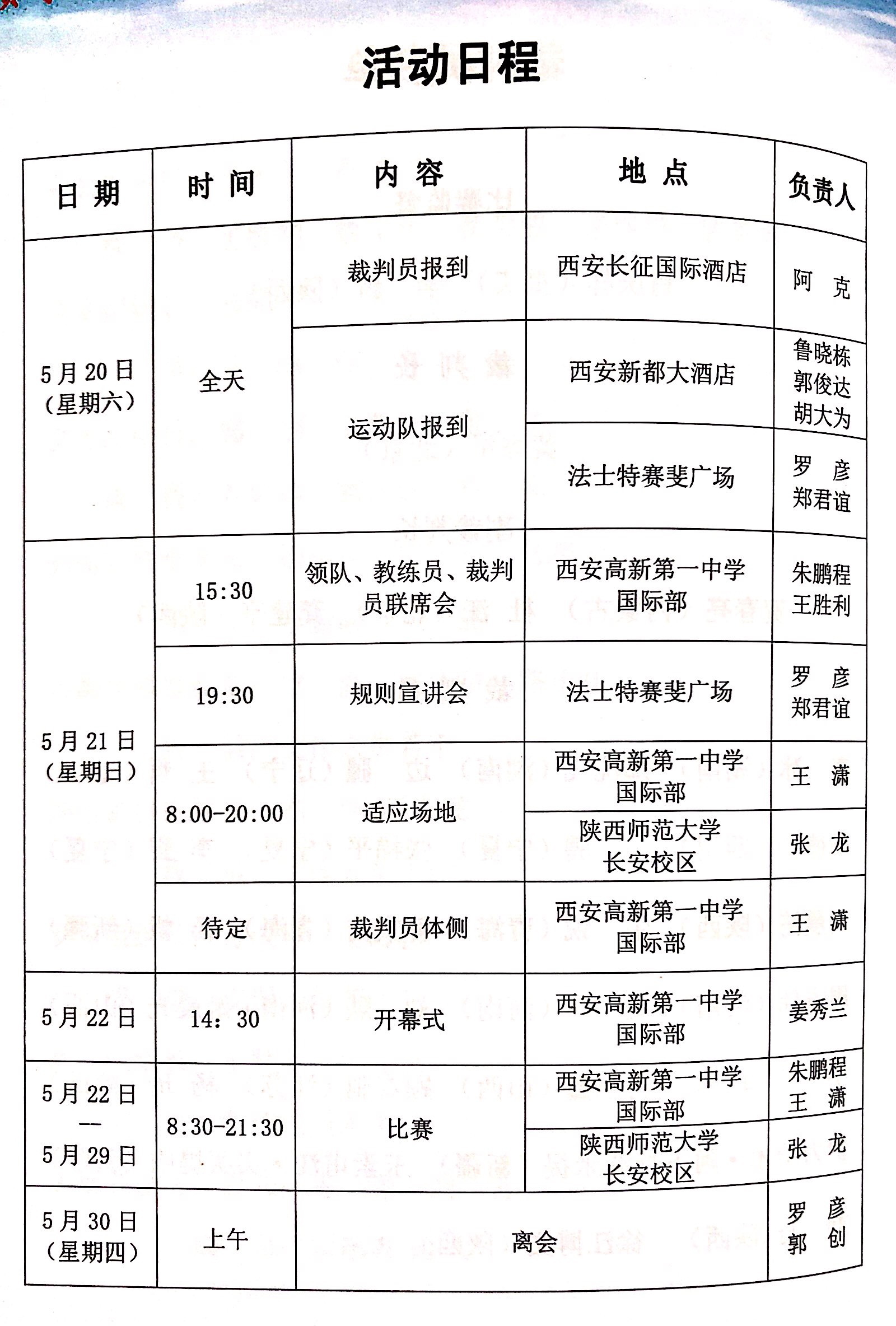 64体育赛事快讯图片